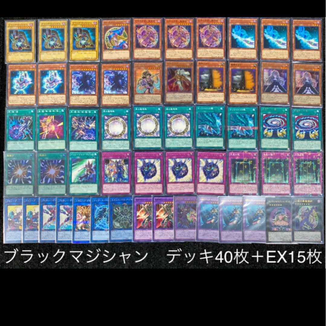 遊戯王 ブラックマジシャン デッキ 1枚の通販 【きち】デュエル