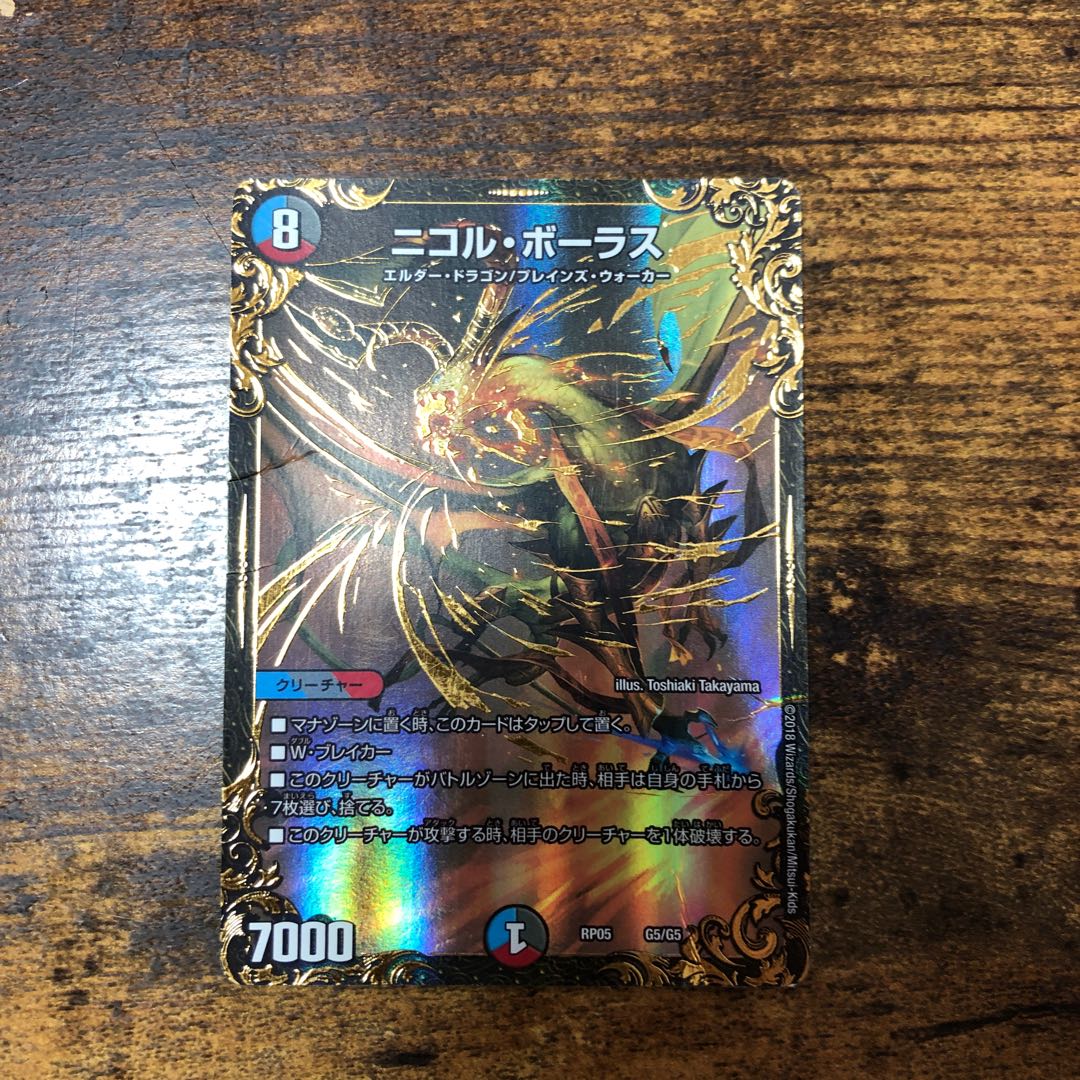 ニコル・ボーラス（UGC版） 1枚の通販 シャーク「デュエマ専門販売所