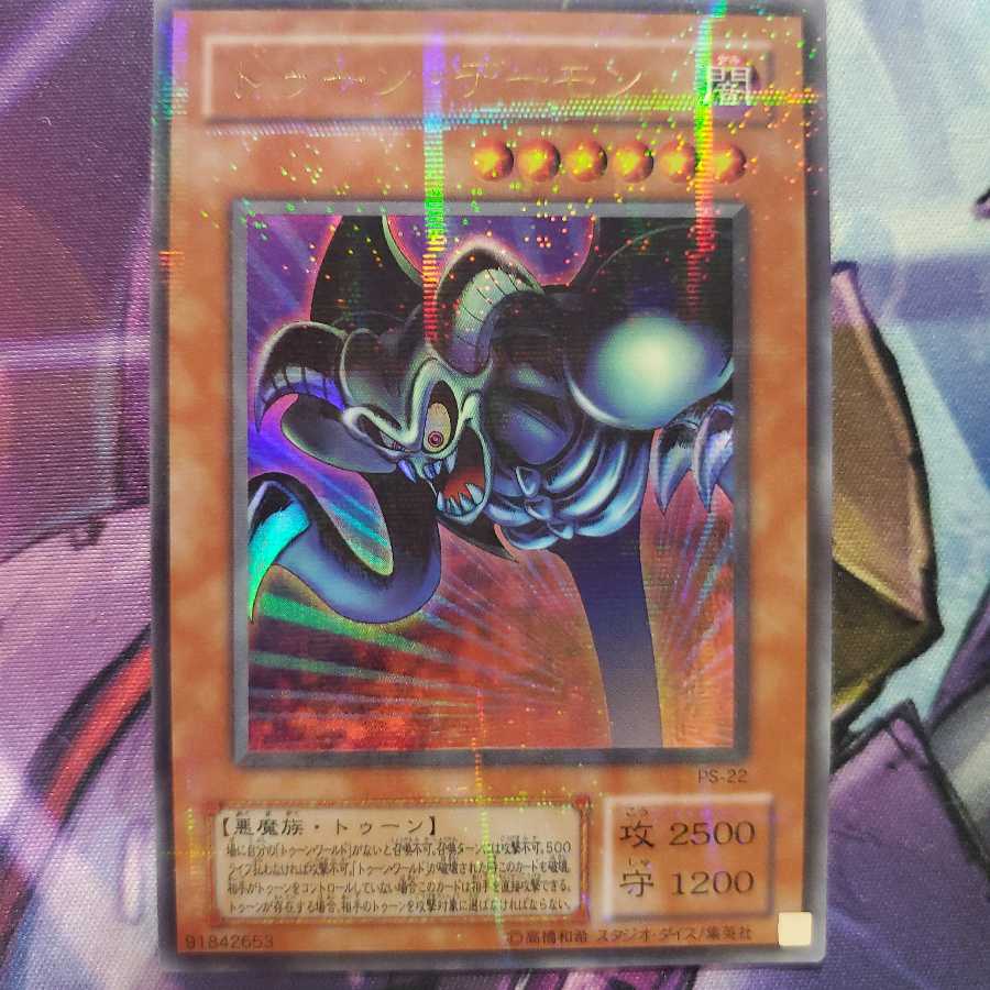 遊戯王 トゥーン・デーモン ウルトラパラレル 1枚の通販 販売終了