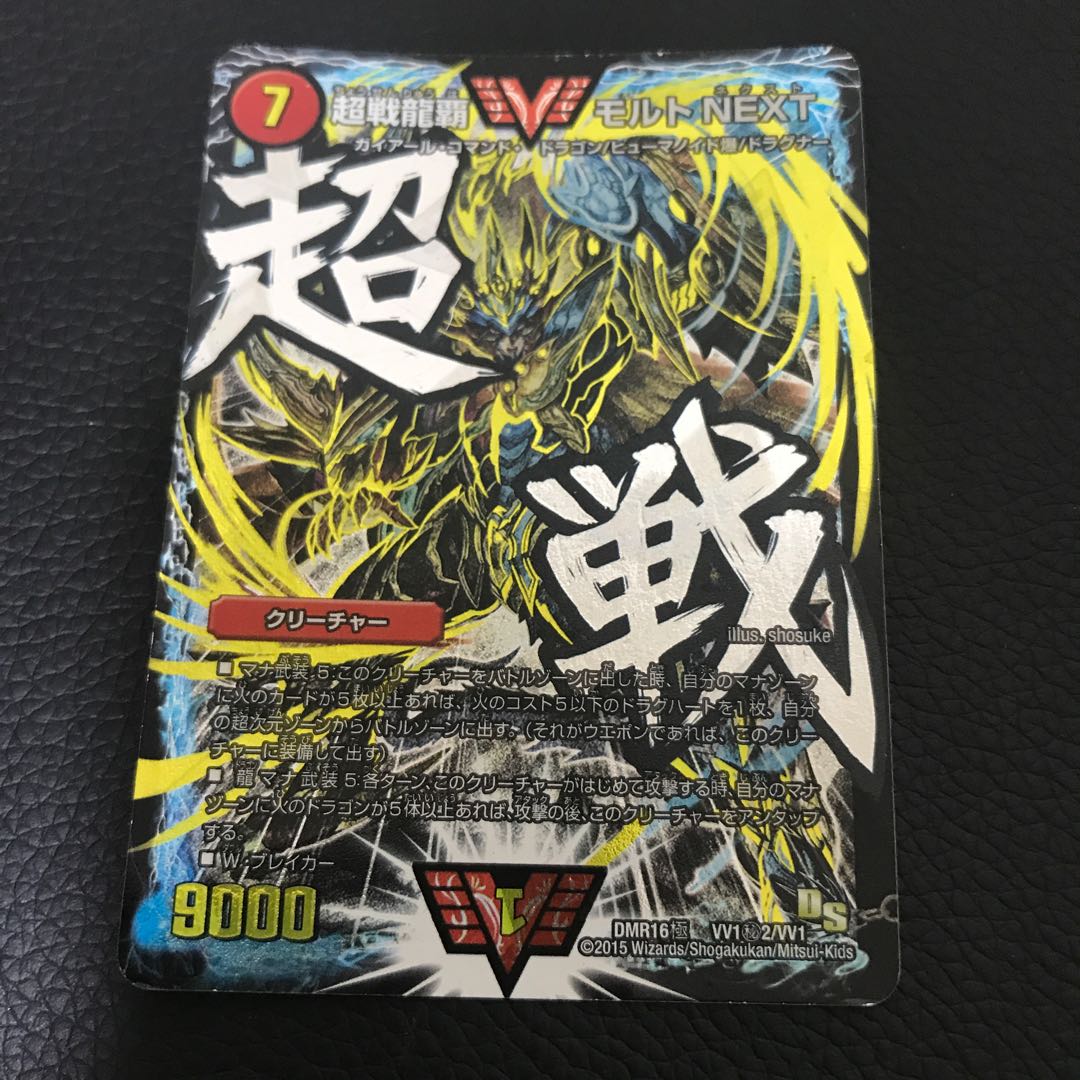超戦龍覇 モルトNEXT 文字シク モルネク ネクスト 1枚の通販 ばぶ