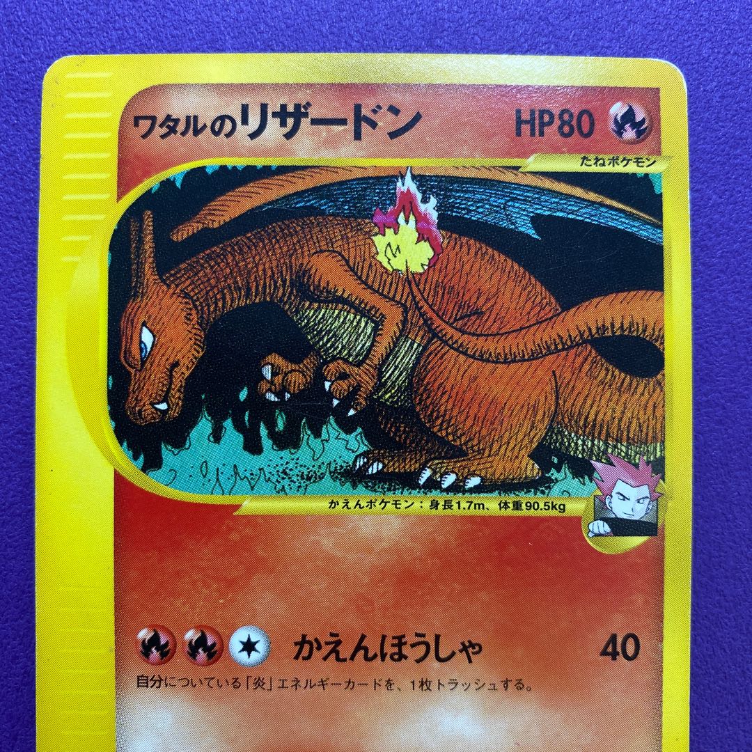 ワタルのリザードン ポケモンカードVS 1枚の通販 土日祝休@magi公式