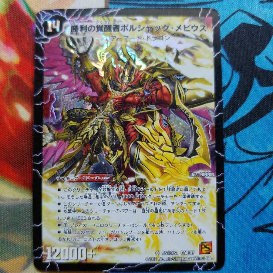 時空の火焔ボルシャック・ドラゴン｜勝利の覚醒者ボルシャック