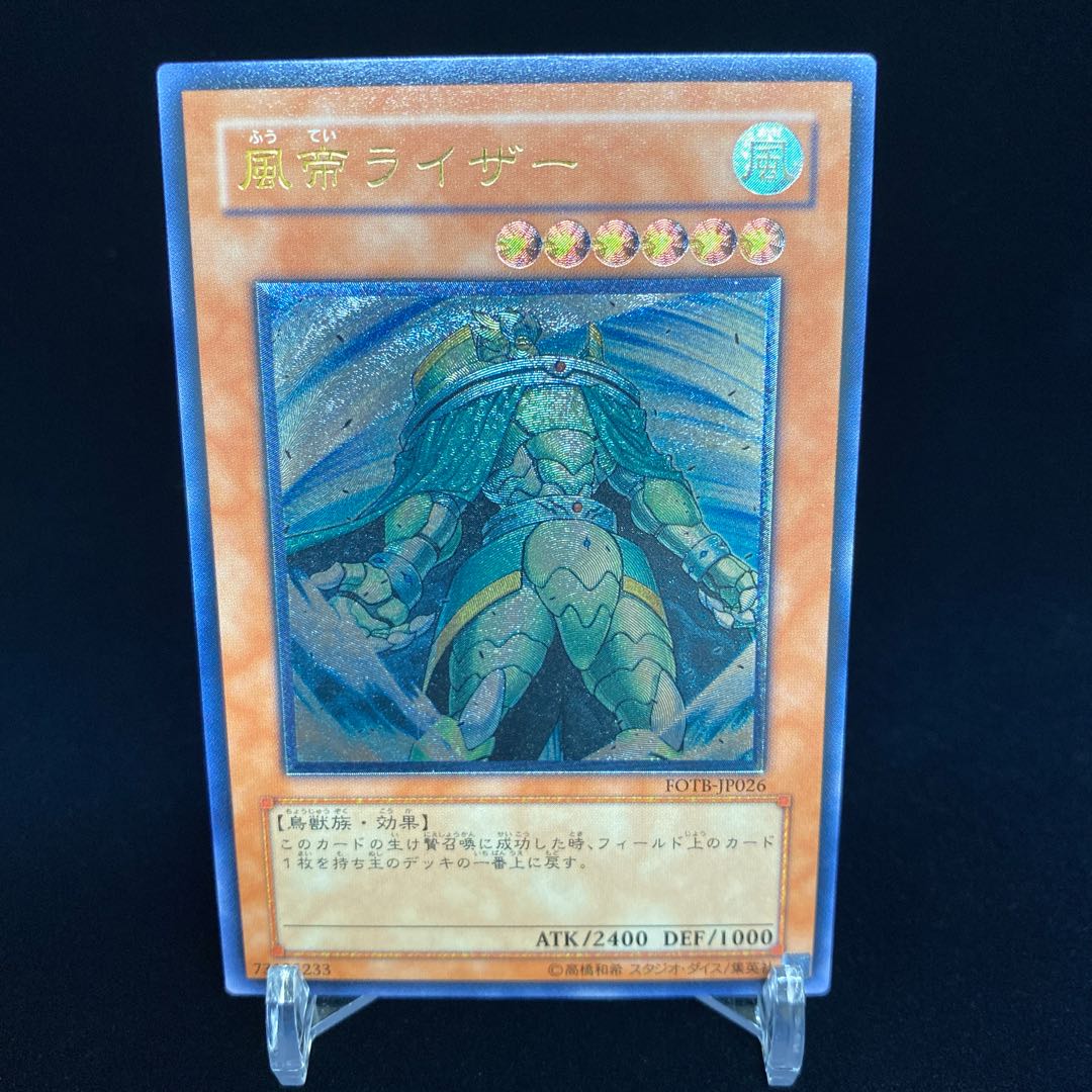 風帝ライザー レリーフ 1枚の通販 土日祝休@magi公式(コレクター