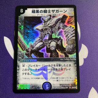 暗黒の騎士ザガーン 初期 1枚 (Used) （1806668802）| magi -TCG