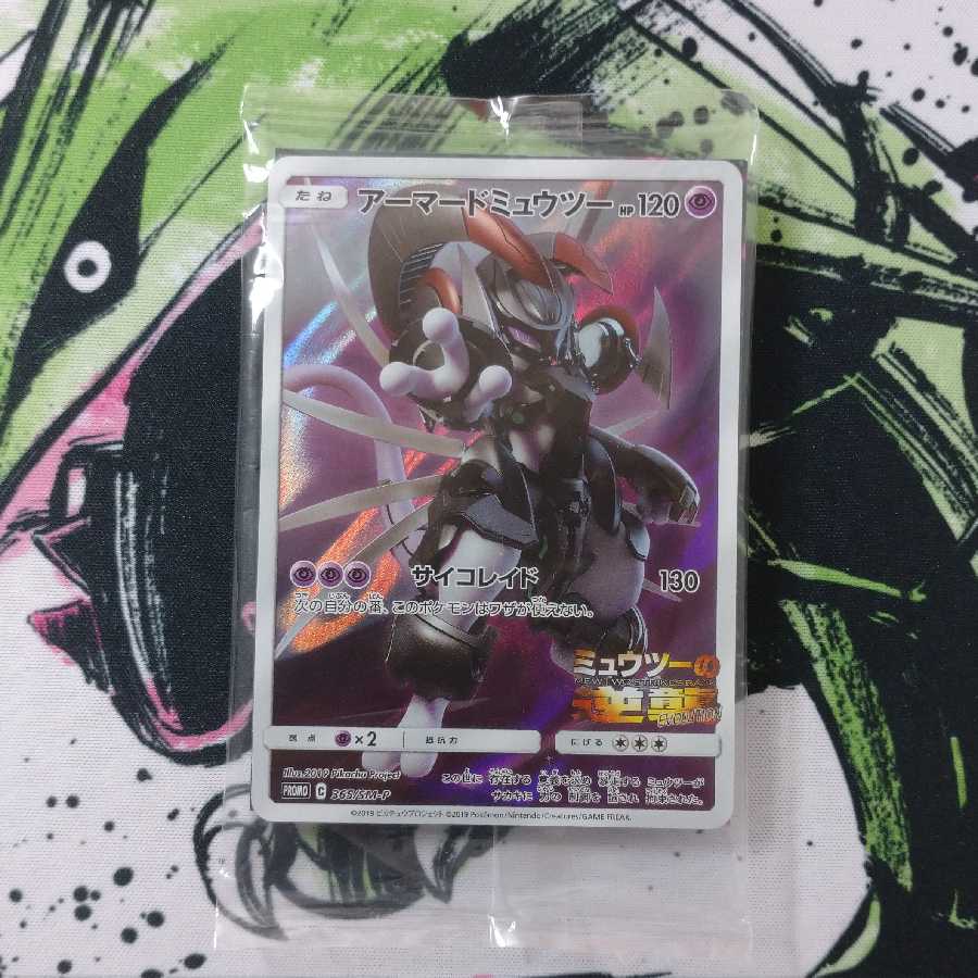 アーマードミュウツー PROMO未開封 1枚の通販 ゆう（680367437） | magi