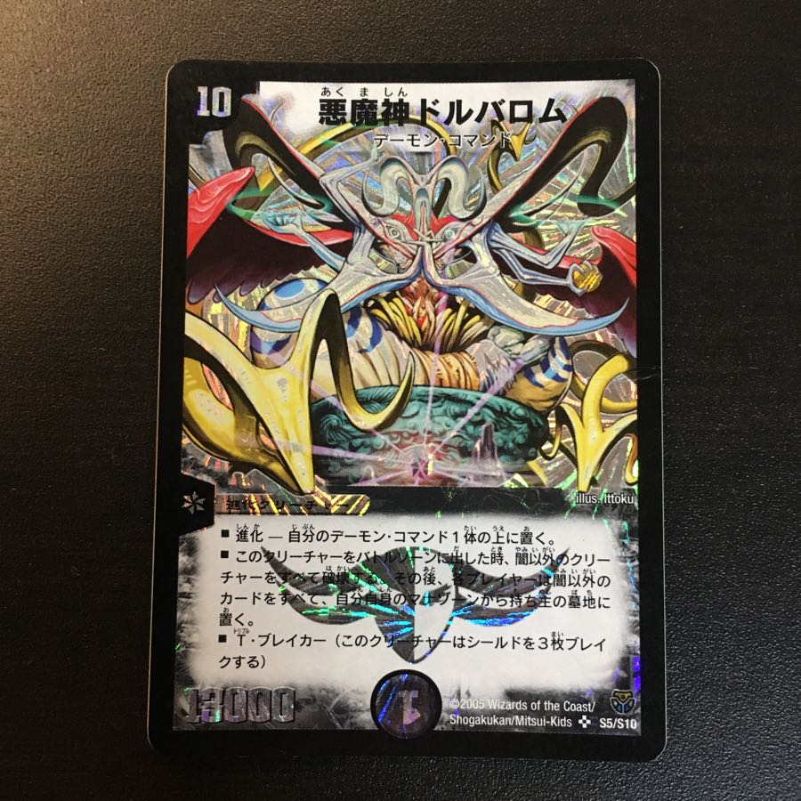 悪魔神ドルバロム 初期 1枚の通販 ちばこ（1756750998） | magi