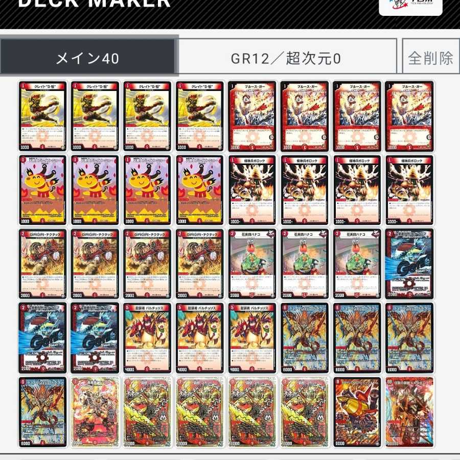 CS優勝】 赤単速攻 デッキ デュエマ 赤単速攻 CS優勝デッキ 2重