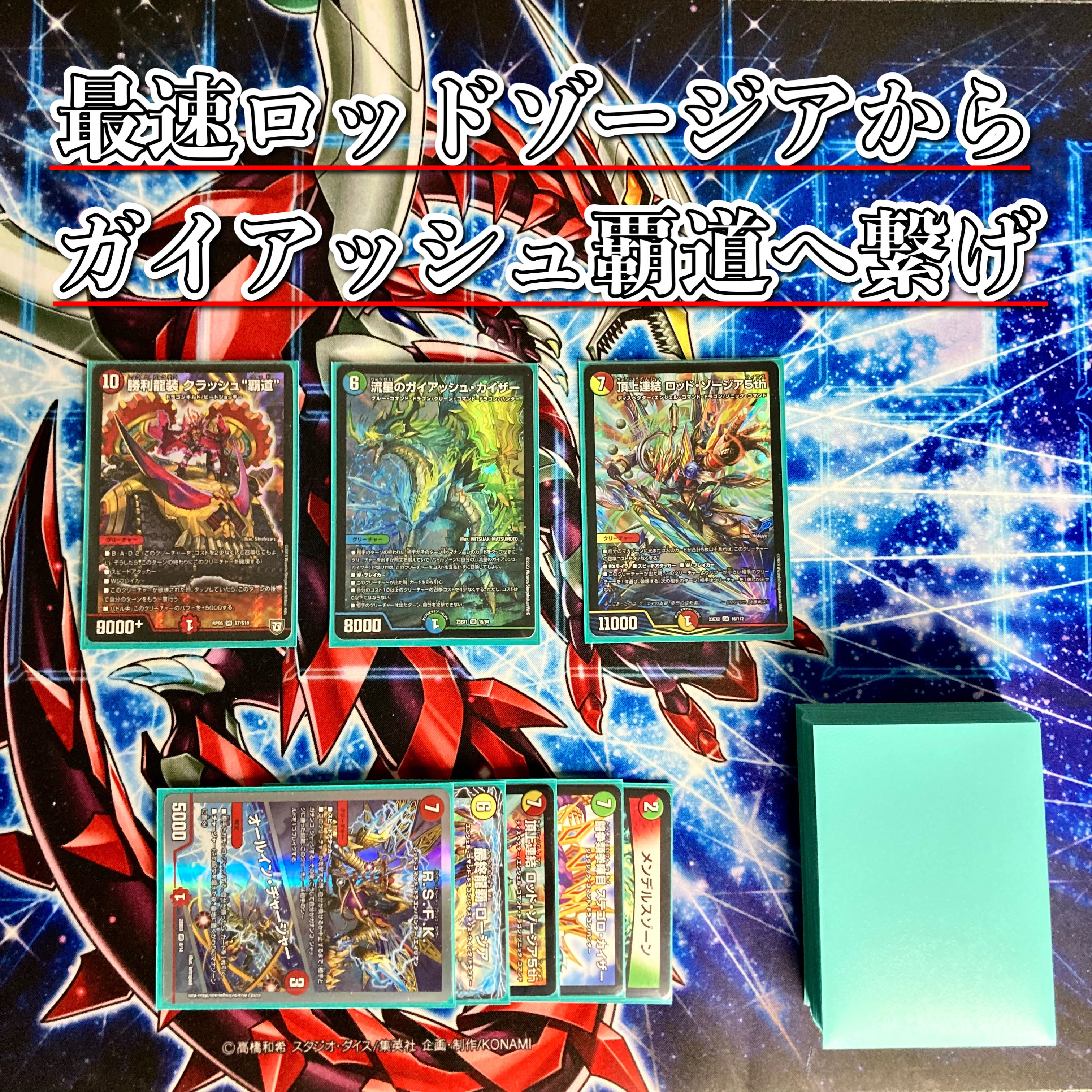 三日間限定値下げデュエルマスターズ ガイアッシュ覇道 インナー