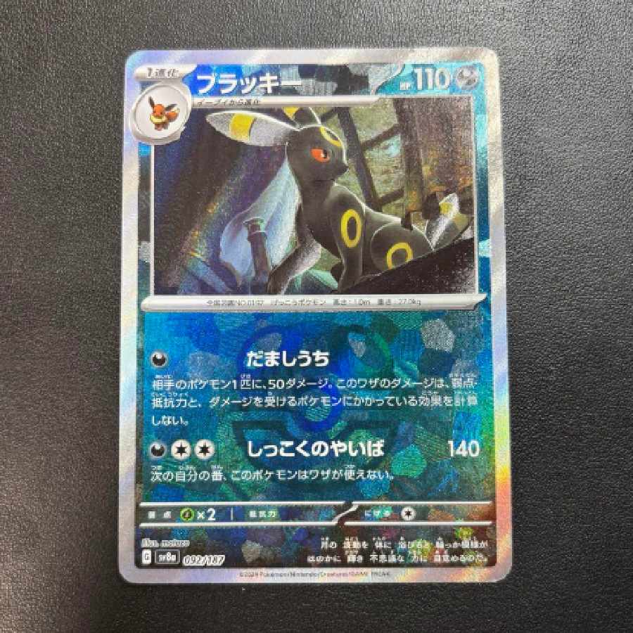 テラスタルフェスex ブラッキー マスターボールミラー 300円企画