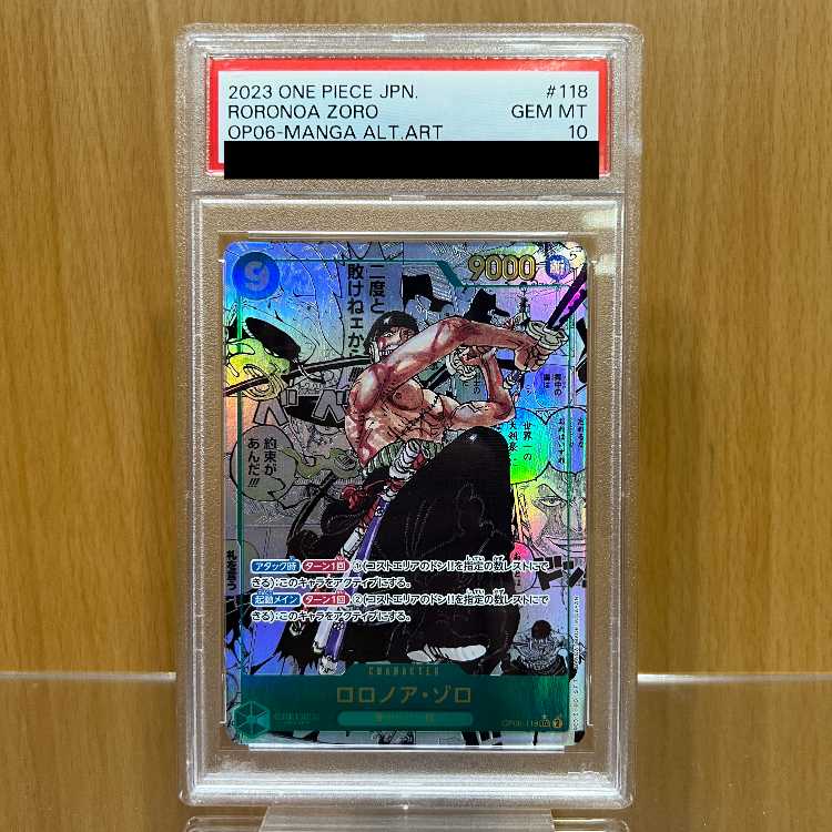 PSA10】ワンピートレジャーワールド ロロノア•ゾロ ZR Amazon.co.jp