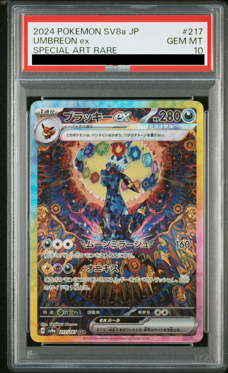PSA10】ブラッキーex SAR 217/187 1枚の通販 Mina361（1433163808） | magi