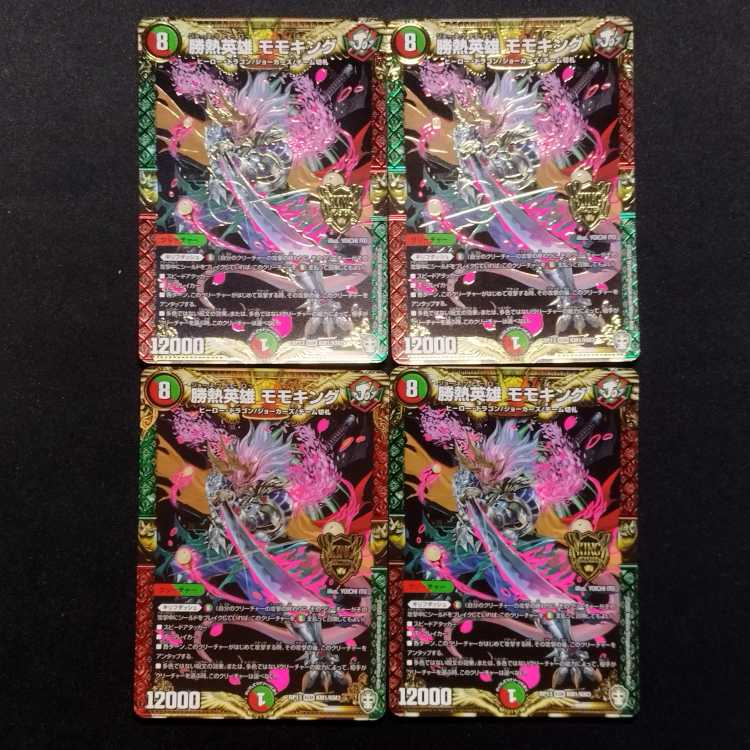 中古品 デュエルマスターズ 勝熱英雄 モモキング KGM 4枚セット 4枚の