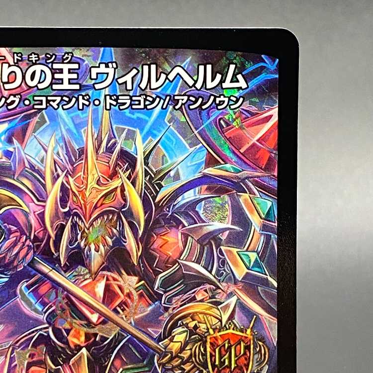 偽りの王ヴィルヘルム GPプロモ P41/Y15 1枚の通販 土日祝休 magi公式