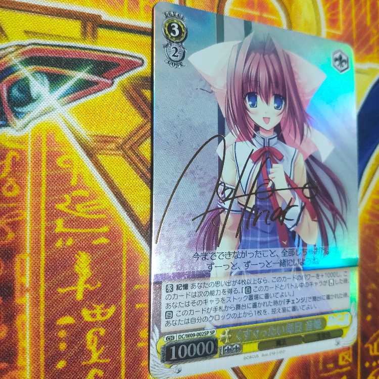 くすぐったい毎日音姫 SP サイン ヴァイスシュヴァルツ くすぐったい