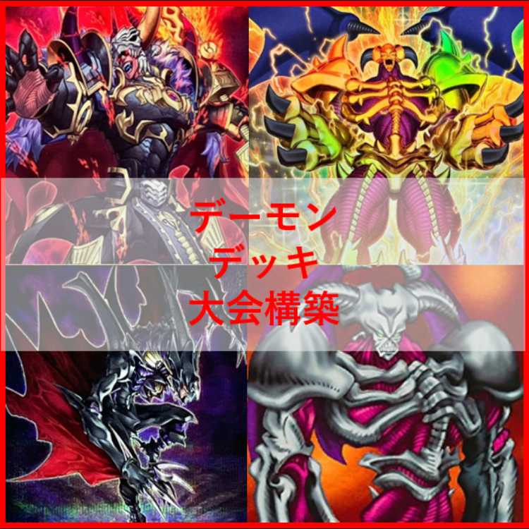 遊戯王 デッキ デーモン リジェネシス 再世 高レアリティ [04515] 1枚