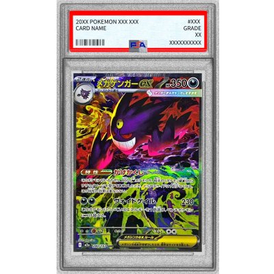 ポケモンカードゲーム メガゲンガーex sar psa10 PSA10】メガゲンガー