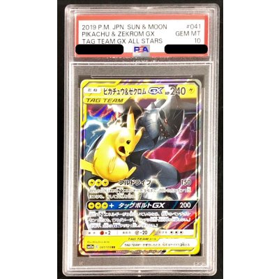PSA10 ピカチュウ＆ゼクロム GX SA 英語版 ピカチュウ ゼクロム