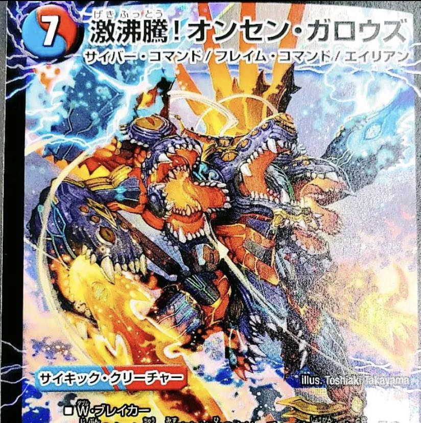 デュエルマスターズ 激沸騰！オンセン・ガロウズ オンセンガロウズ 1枚