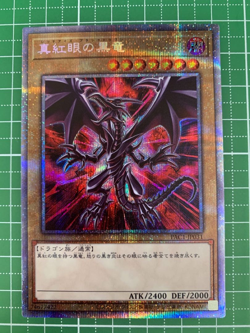 PSA10 真紅眼の黒竜 絵違い プリズマティックシークレットレア-新品2