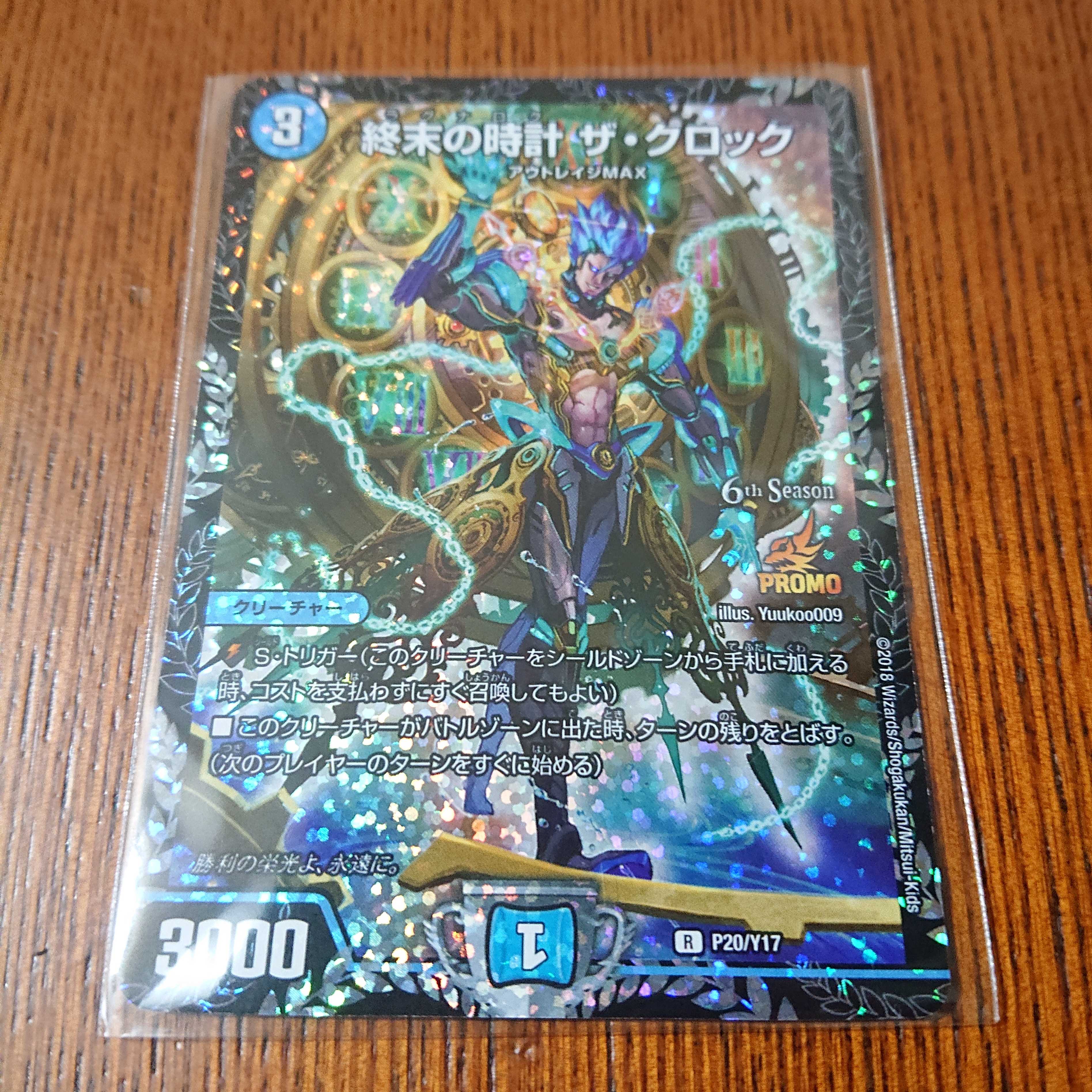 クロック CS プロモ 4枚 セット クロック CS プロモ 4枚 セット