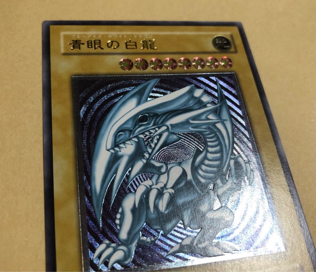 遊戯王 青眼の白龍 レリーフ アルティメットレア 美品 青艶 1枚の通販