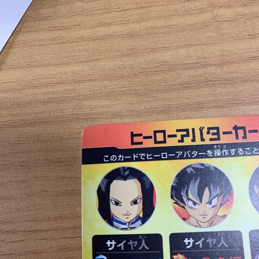 ドラゴンボールヒーローズ ヒーローアバターカード 1枚の通販 アイス