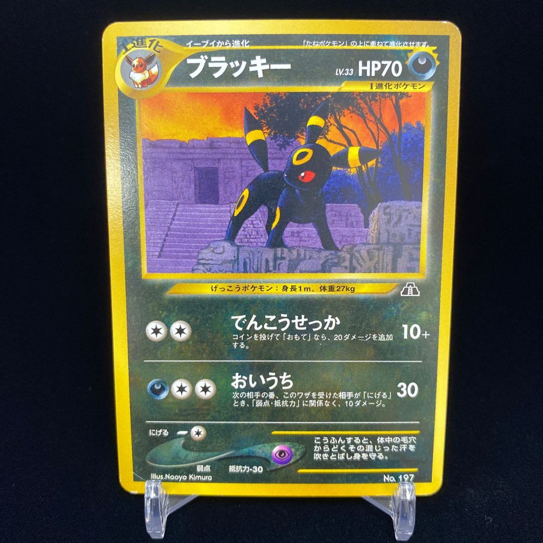 ブラッキー 旧裏 1枚の通販 土日祝休@magi公式(コレクター