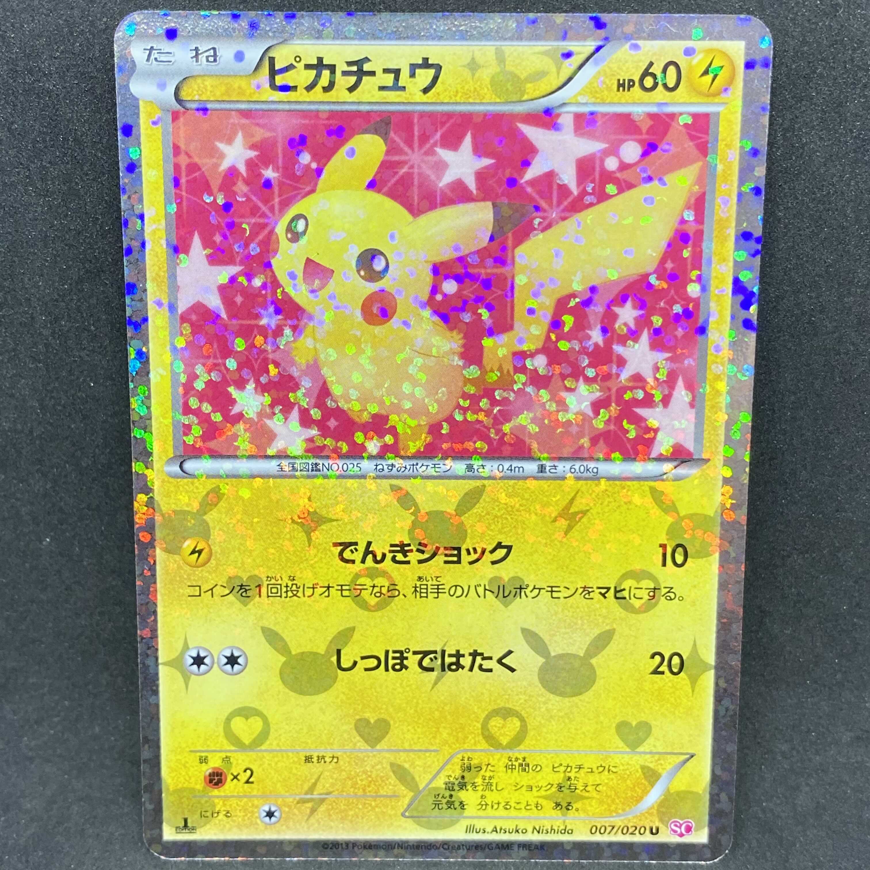 ポケモンカード ピカチュウ SC シャイニーコレクション 1st edition 1
