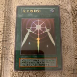 光の護封剣 初期」の激安通販 | magi
