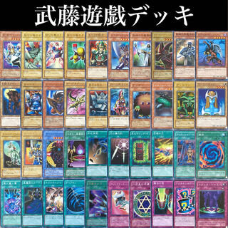 遊戯王 武藤遊戯デッキ アニメ版 再現 1枚 (Used) （38985391）| magi