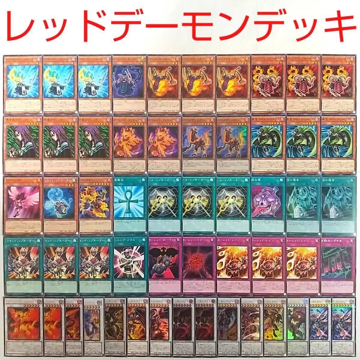 遊戯王 デッキ】スカーレッドスーパーノヴァドラゴン レッドライジング