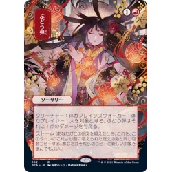 mtg ぶどう弾 絵違い foil mtg ぶどう弾 絵違い foil mtg ぶどう弾絵