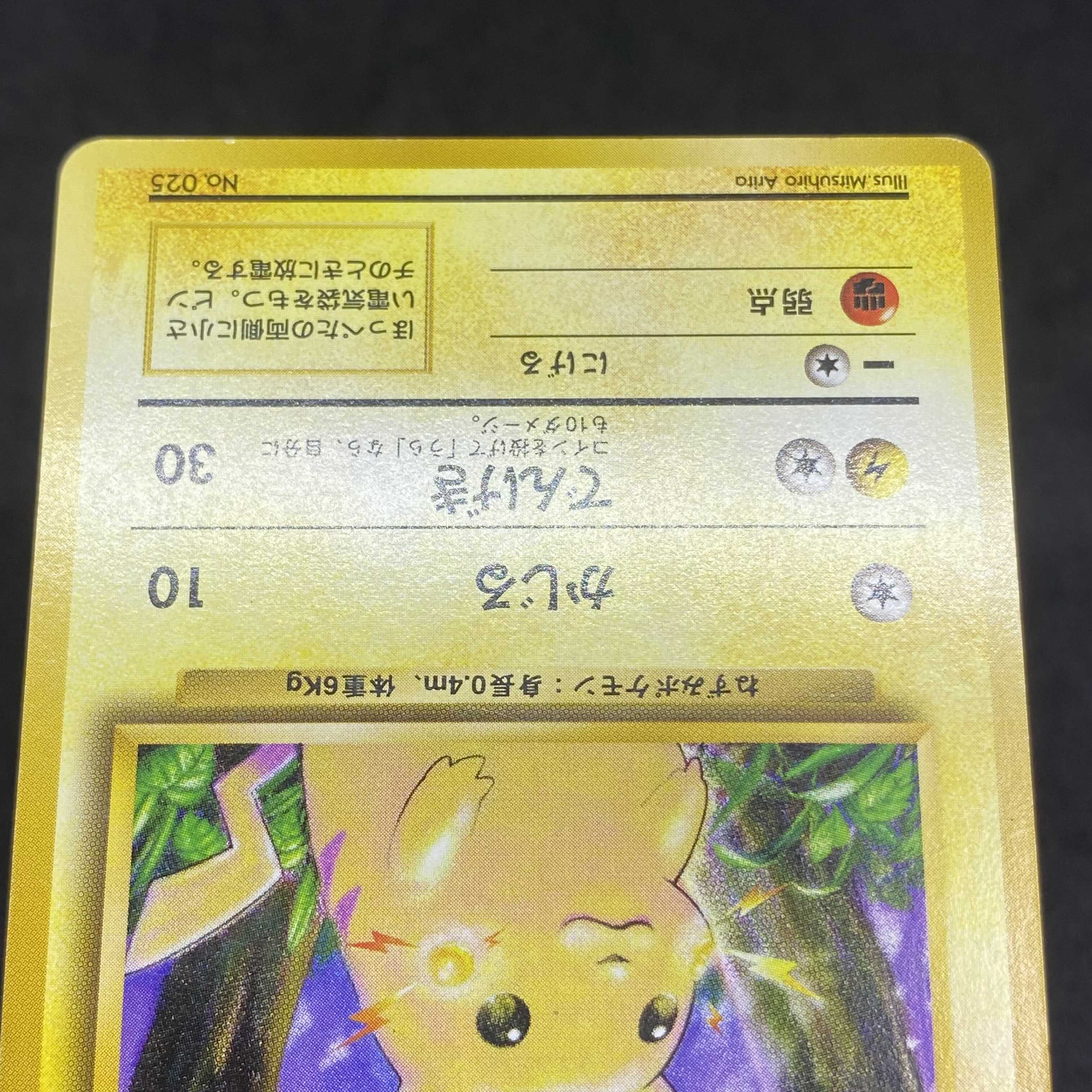 ポケモンカード 旧裏面 ピカチュウ 初版 ☆なし マークなし 希少 1枚の