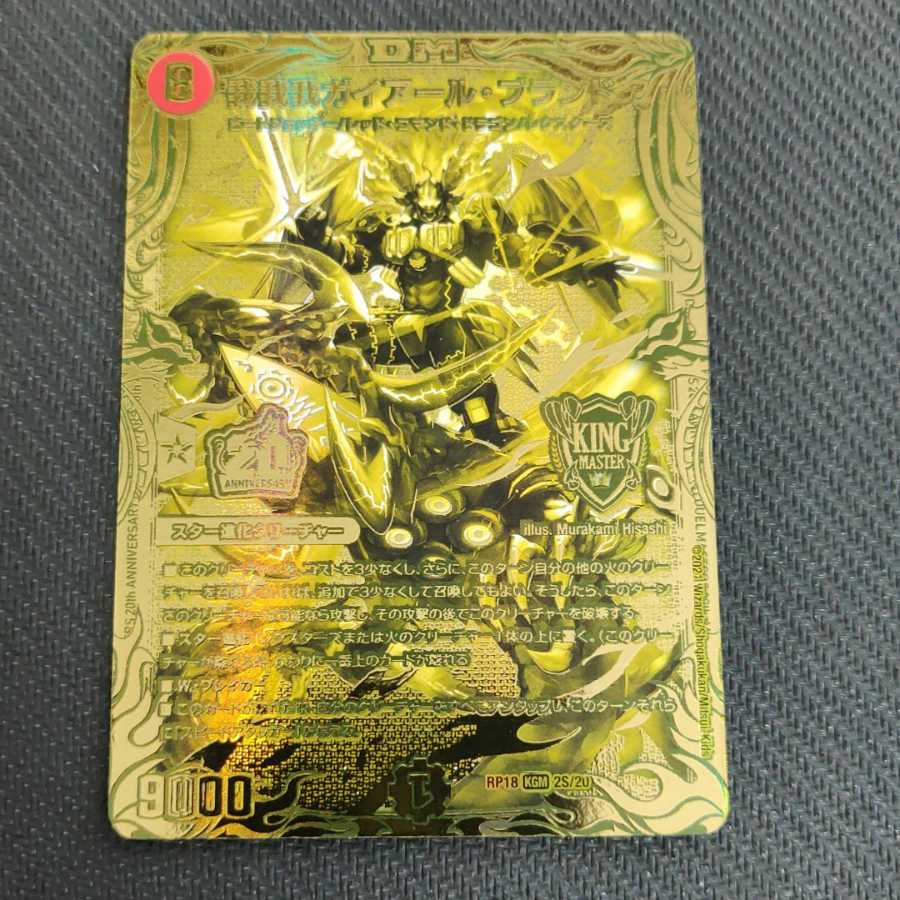 我我我ガイアールブランド ゴールドレア 20th 4枚 我我我ガイアール