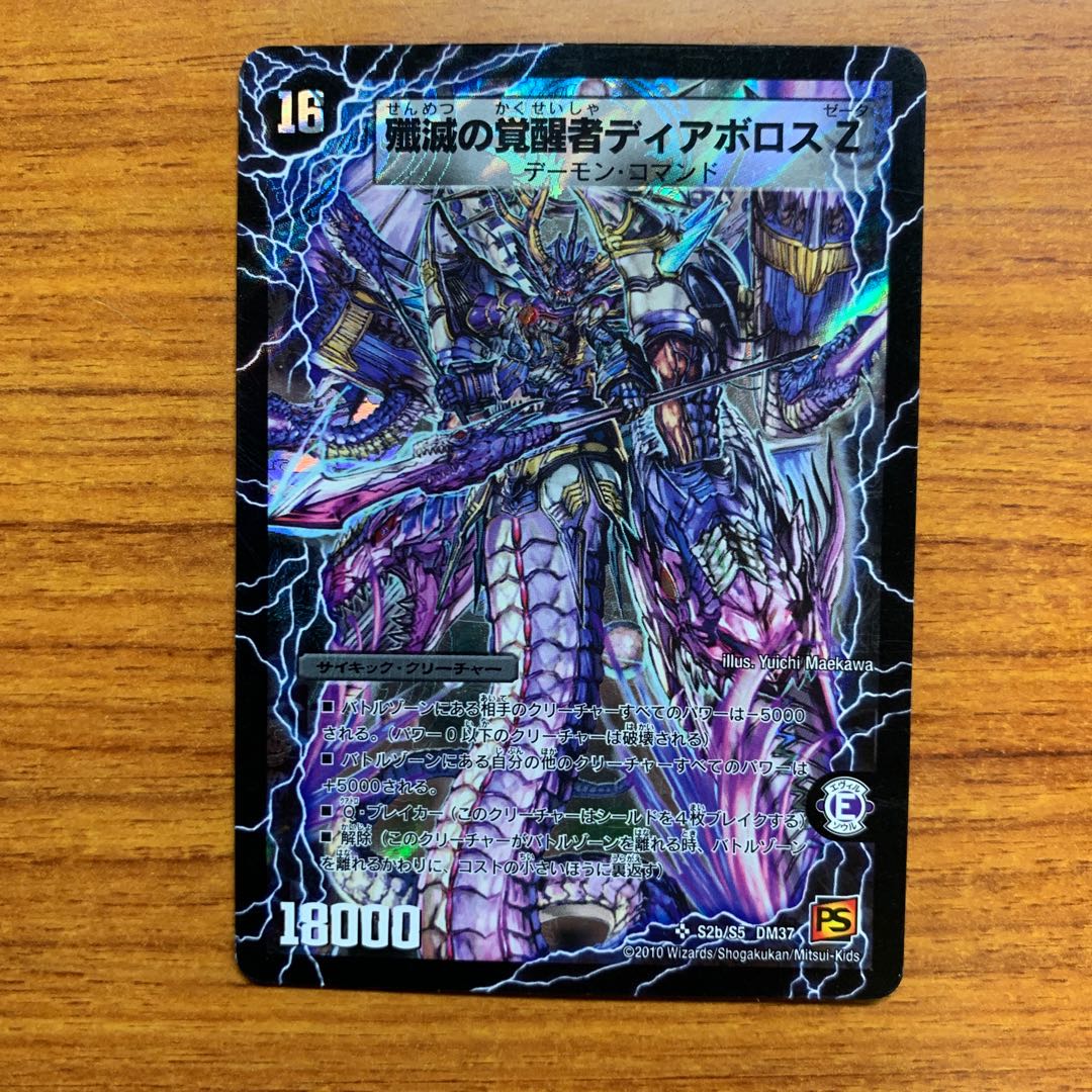 時空の封殺ディアス Z｜殲滅の覚醒者ディアボロス Z 1枚 1枚の通販 Mr