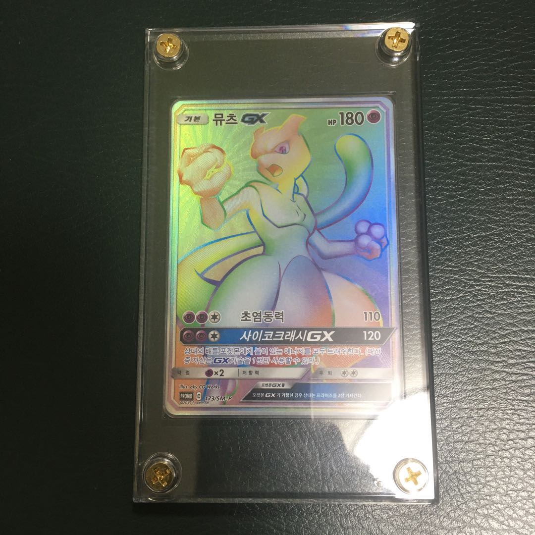 ポケモンカード ポケカ 韓国版 ミュウツーGX HR 大会 限定 世界17枚