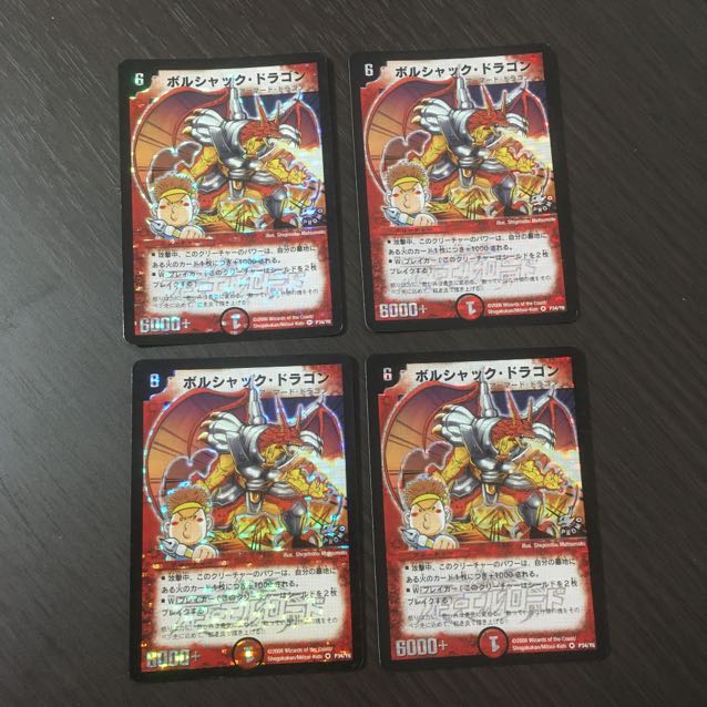 ボルシャック・ドラゴン プロモ 4枚【デュエルロード】 4枚の通販 める