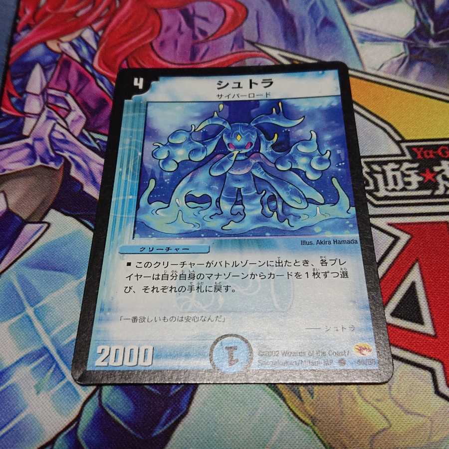 デュエマ シュトラ 最安値!!!! 1枚の通販 カードショップS（1139224161
