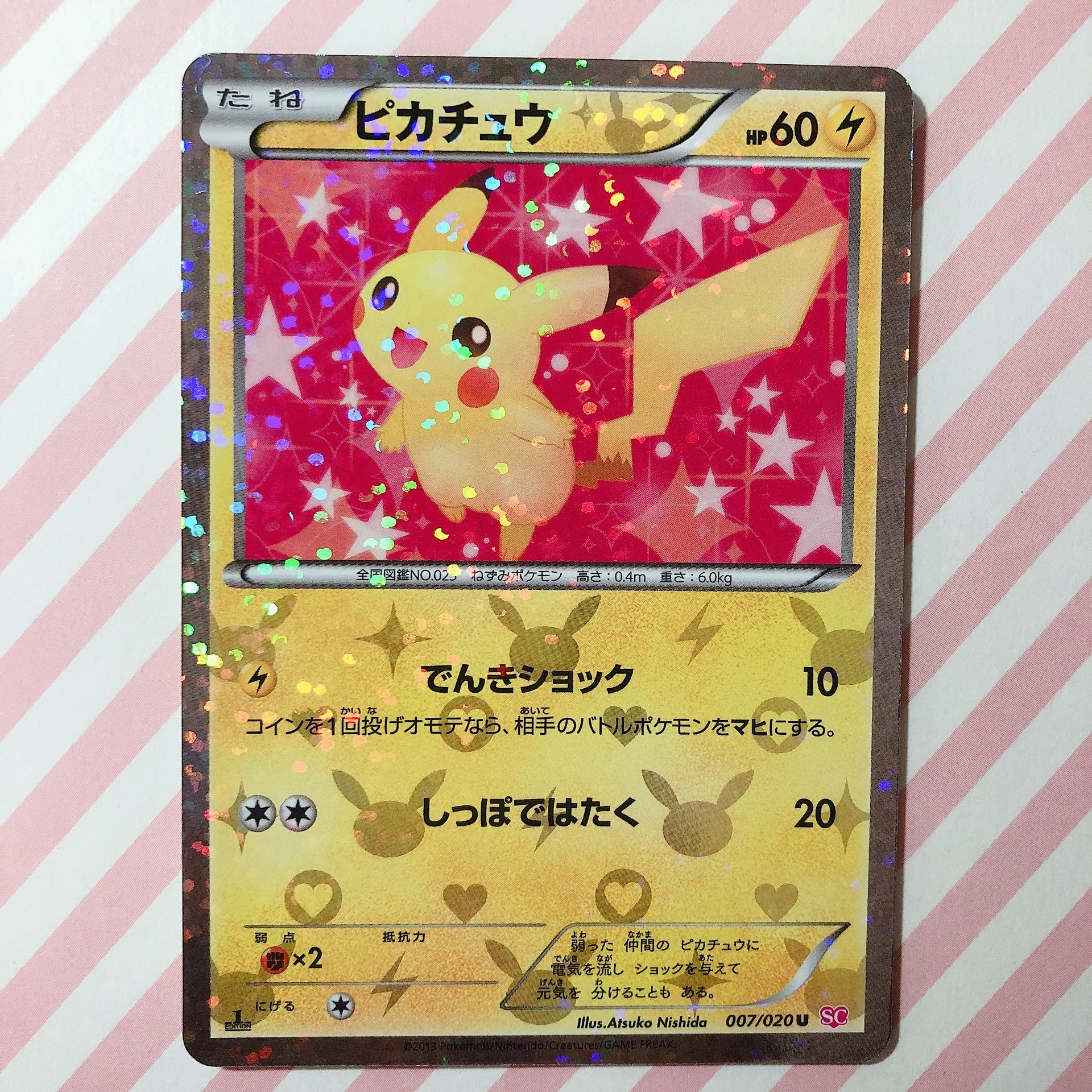 ポケキュン ピカチュウ ピカチュウ ポケキュン ピカチュウ | ポケモン