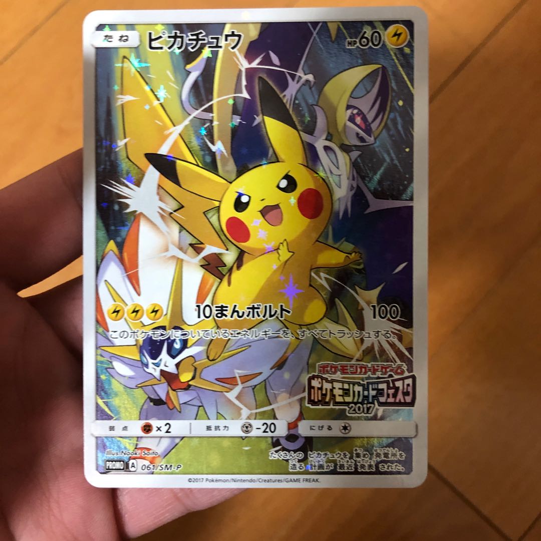 ピカチュウ(ポケモンカードフェスタ2017) PROMO 神の現し身様専用 1枚