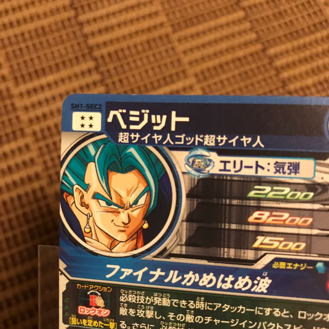 ドラゴンボールヒーローズ ベジット ブルー SH1-SEC2 1枚の通販 ルイー