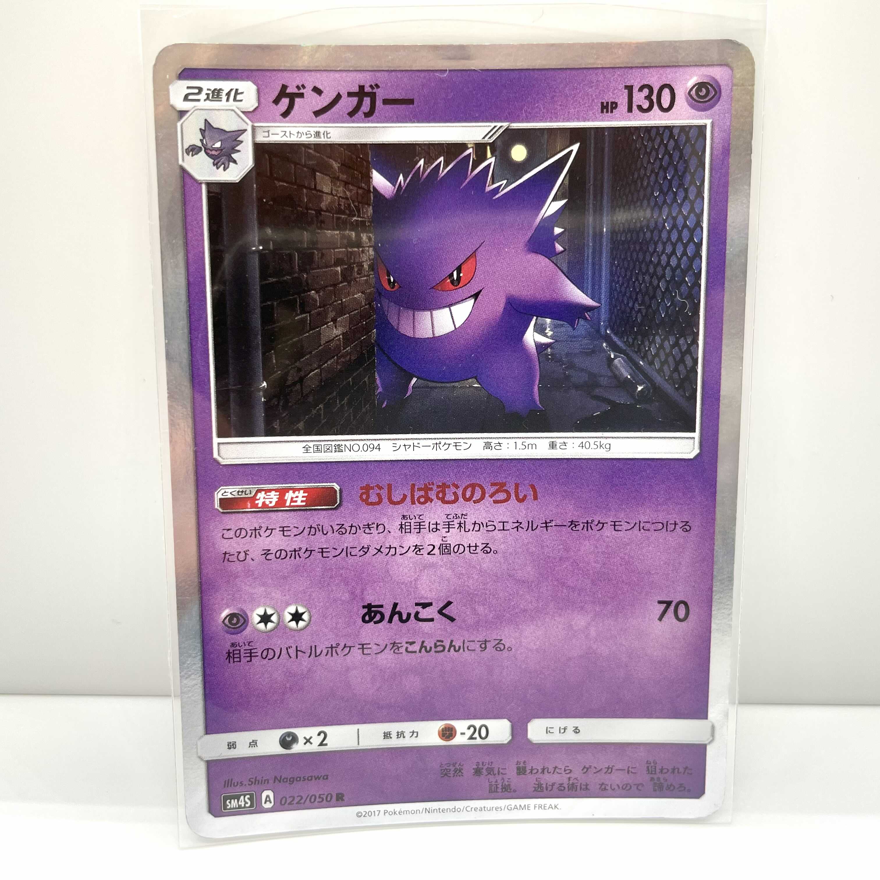 ポケモンカード ゲンガー R SM4S 022/050 ポケカ レア 1枚の通販 m&y