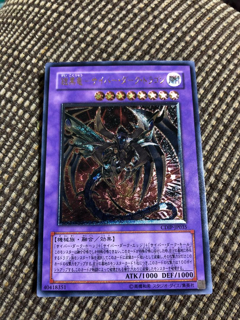 鎧黒竜-サイバー・ダーク・ドラゴン アルティメットレア レリーフ 1枚