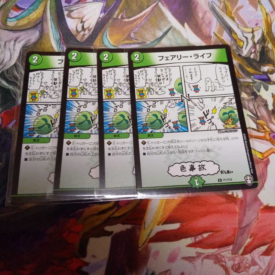 フェアリー・ライフ ニャロメロン プロモ 4枚セット 4枚の通販 TRI