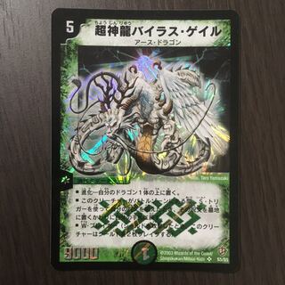 超神龍バイラス・ゲイル」の激安通販 | magi