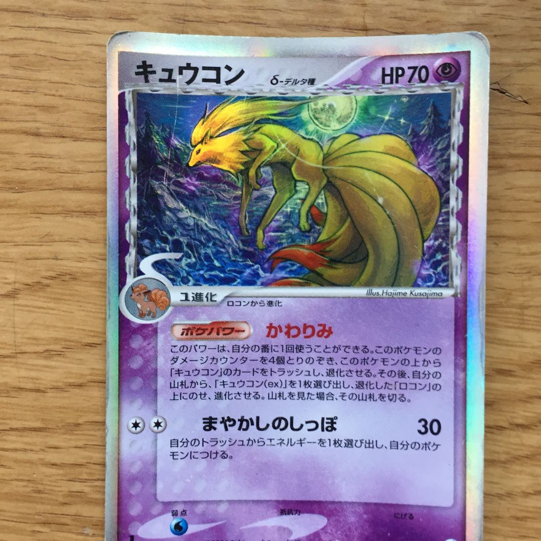 キュウコン デルタ種 δ種 1枚の通販 DUNK※プロフ必読（1490385758） | magi