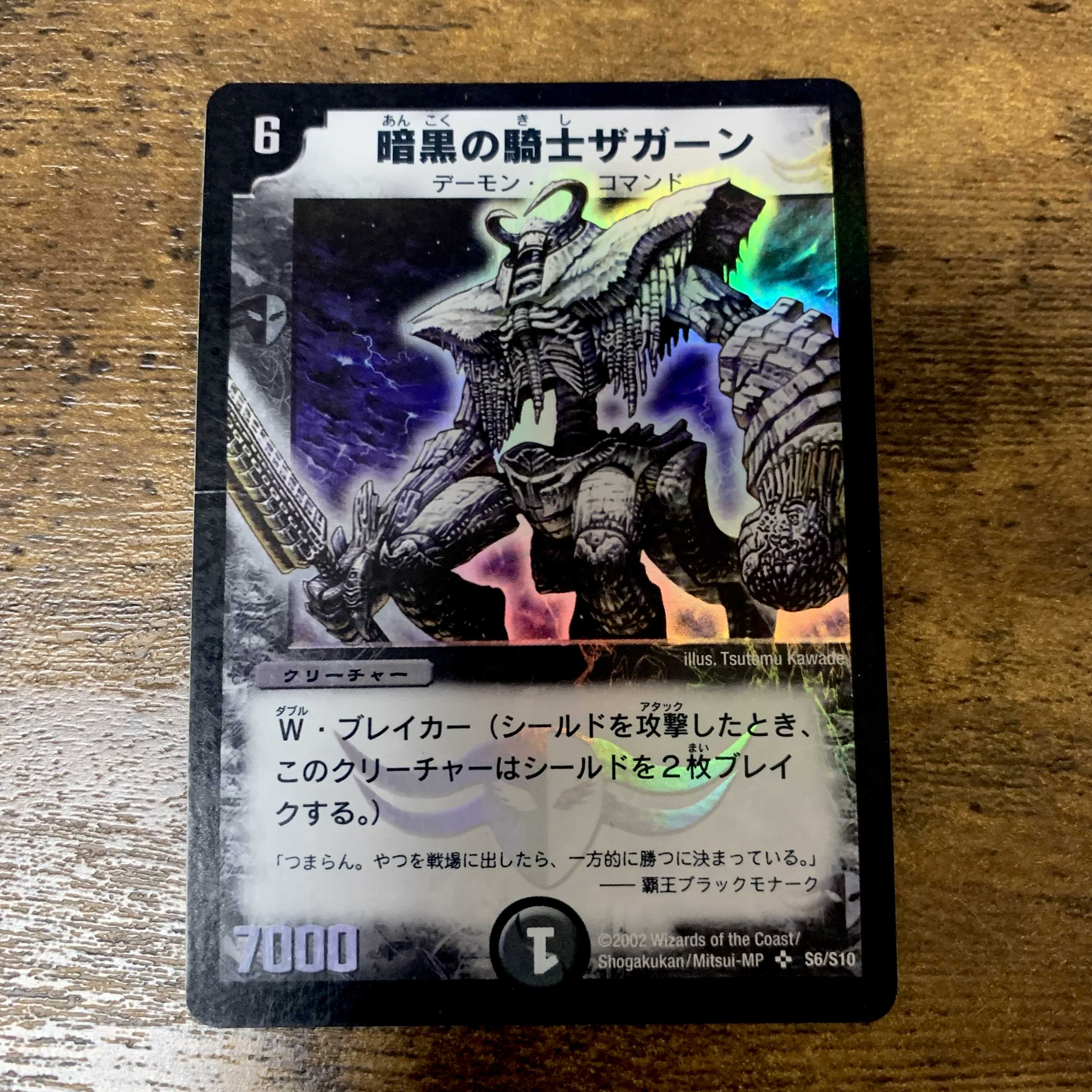 暗黒の騎士ザガーン 1枚の通販 ♡値下げ大歓迎屋♡（511188596） | magi
