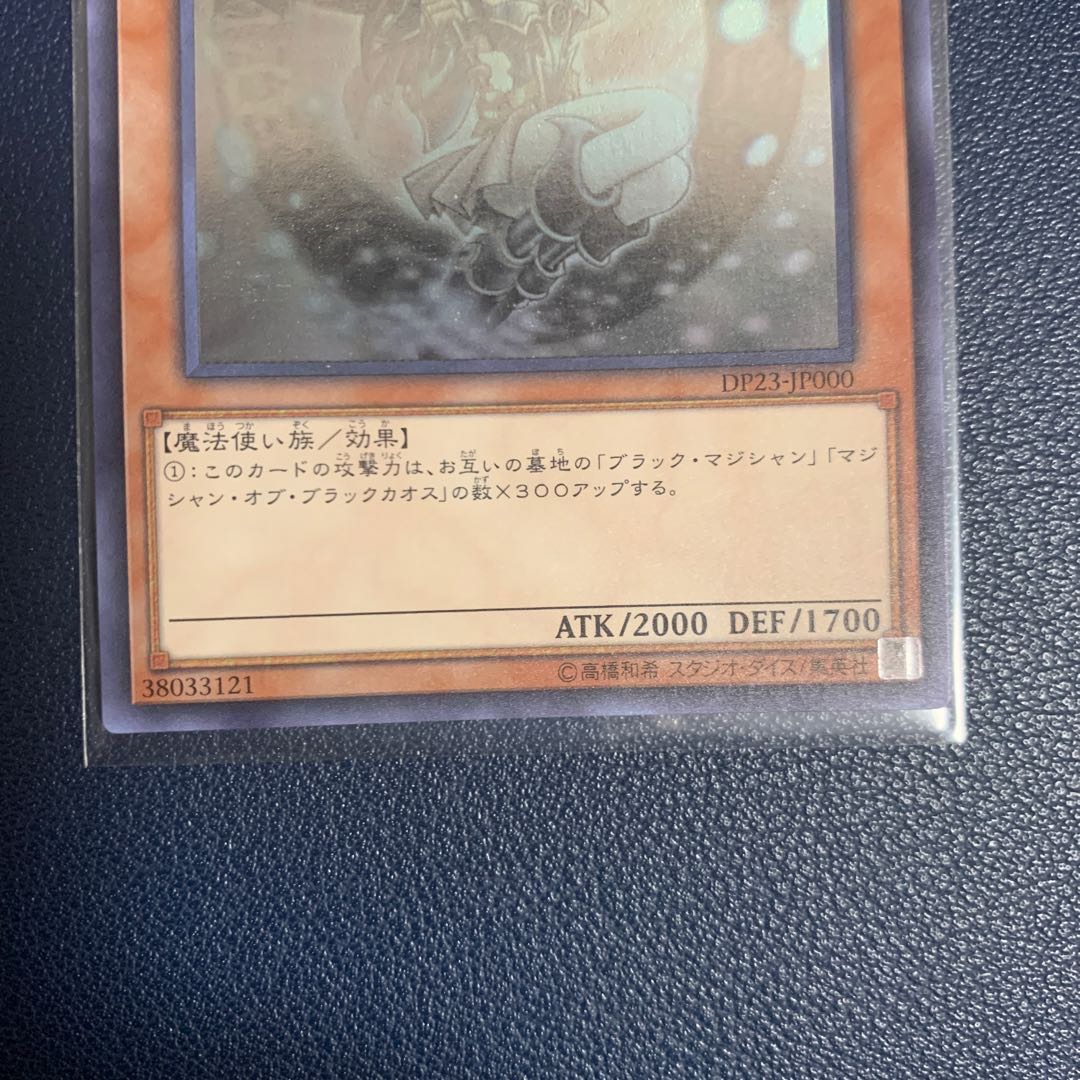 ブラック・マジシャン・ガール ホログラフィックレア 7つ目ホログラム