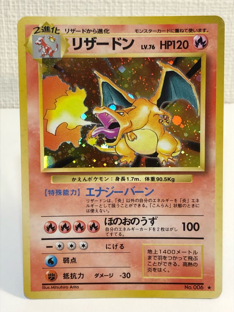 在庫処分セール】 ポケモンカード 旧裏 リザードン 管理No.B-002 1枚の