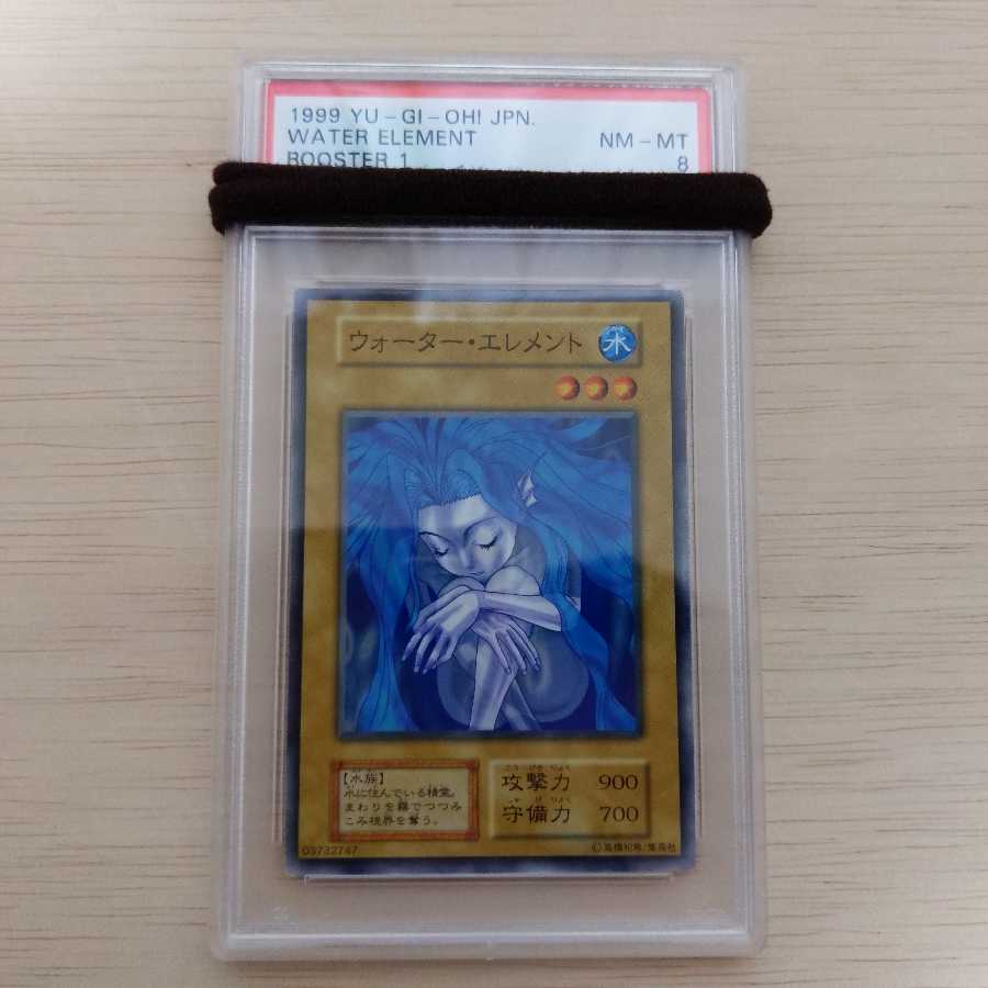 遊戯王 美品 ウォーターエレメント ノーマル ブースター1 初期 PSA8 1